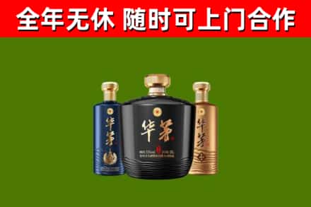 凌源市烟酒回收华茅酒.jpg