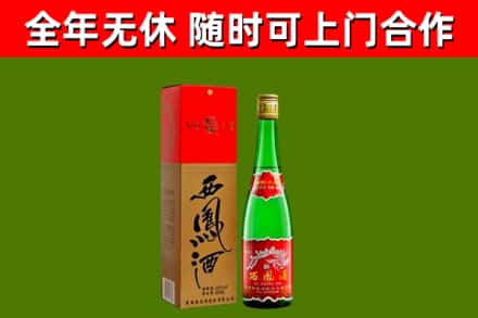 凌源市回收西凤酒